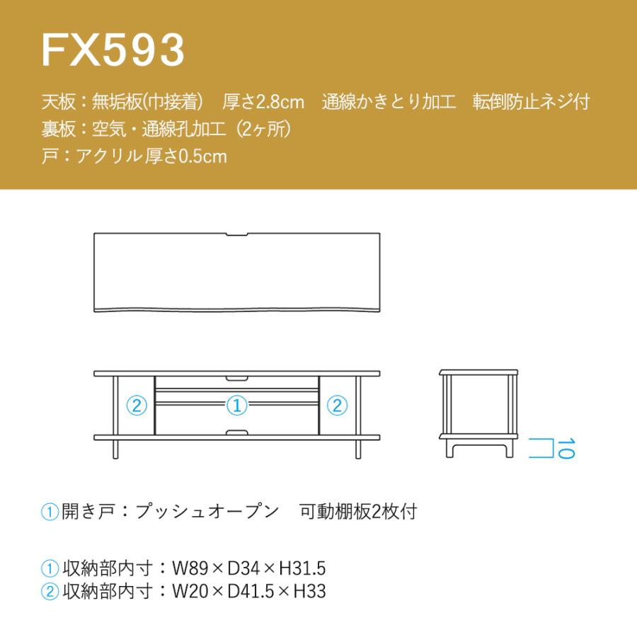 飛騨産業 HIDA 風のうた AVキャビネット FX593/594/595 幅160/180/200