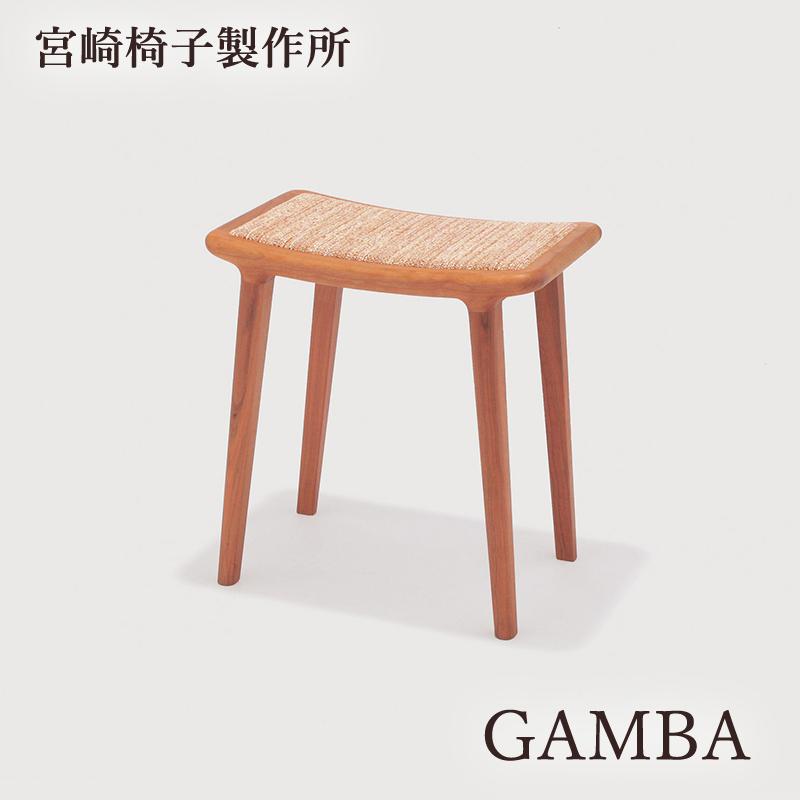 ガンバスツールチーク材　宮崎椅子　3日間限定出品 宮崎椅子製作所 GAMBA スツール 布座 国産 無垢 ガンバ 木製 張り座