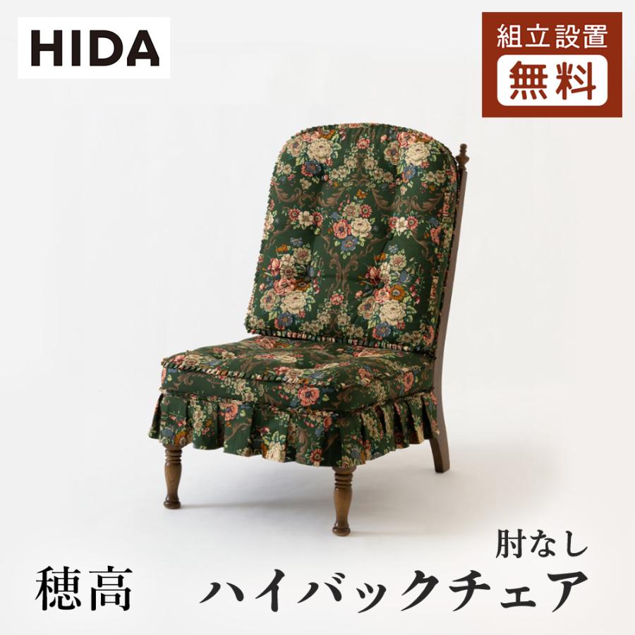飛騨産業 HIDA 穂高 ハイバックチェア 肘なし HK255O 10年保証付