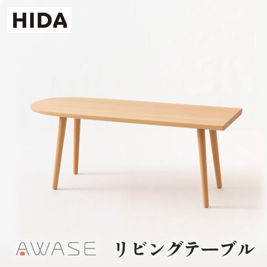 飛騨産業 HIDA AWASE リビングテーブル IW101TB 幅110 10年保証付