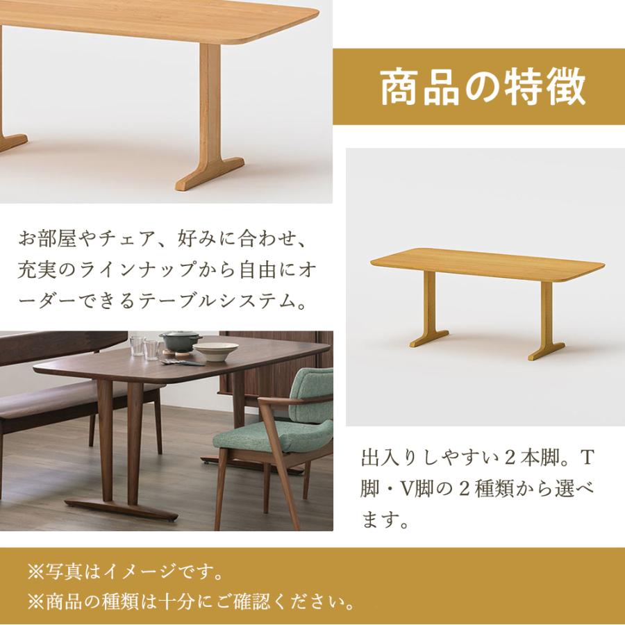 飛騨産業 HIDA 侭 オーダーダイニングテーブル 長方形 T脚 V脚 2本脚 