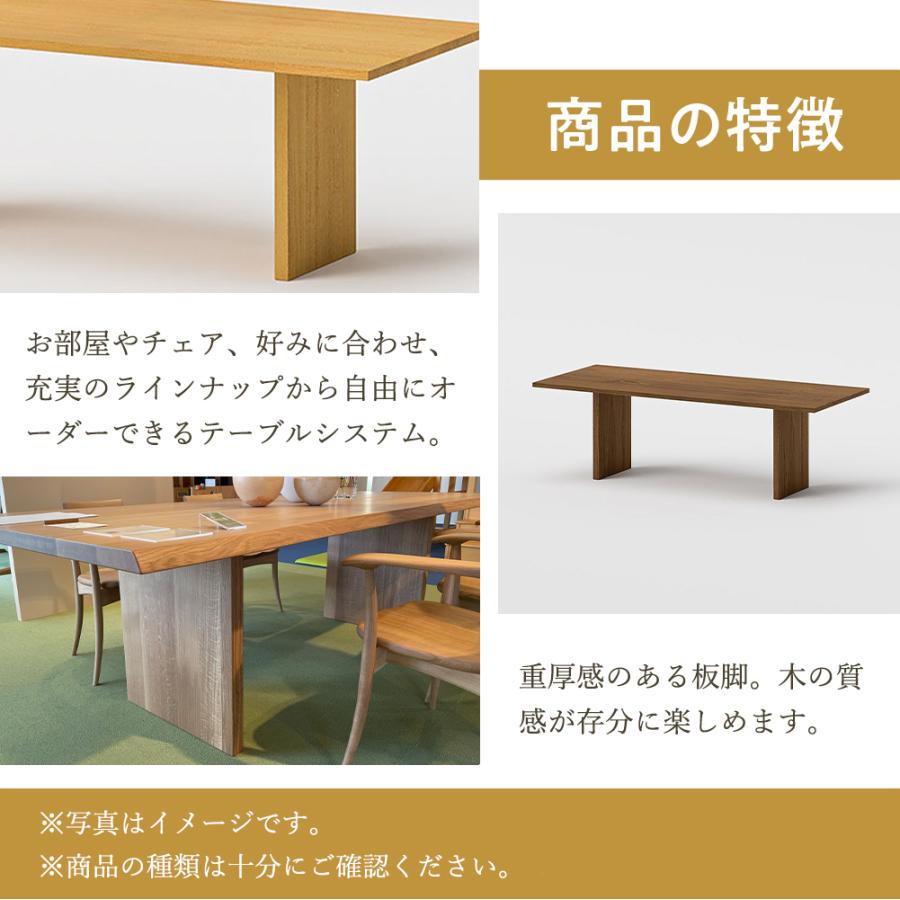 飛騨産業 HIDA 侭 オーダーダイニングテーブル 長方形 板脚 10年保証付