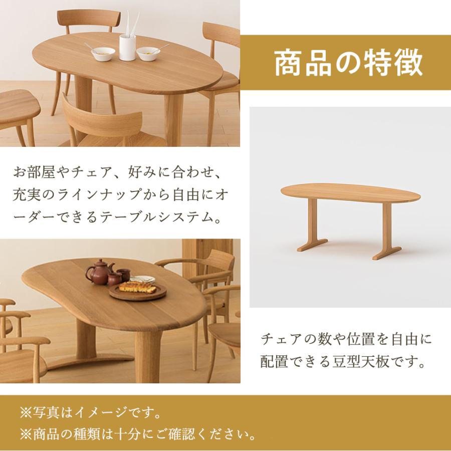 飛騨産業 HIDA 侭 オーダーダイニングテーブル 豆型 10年保証付