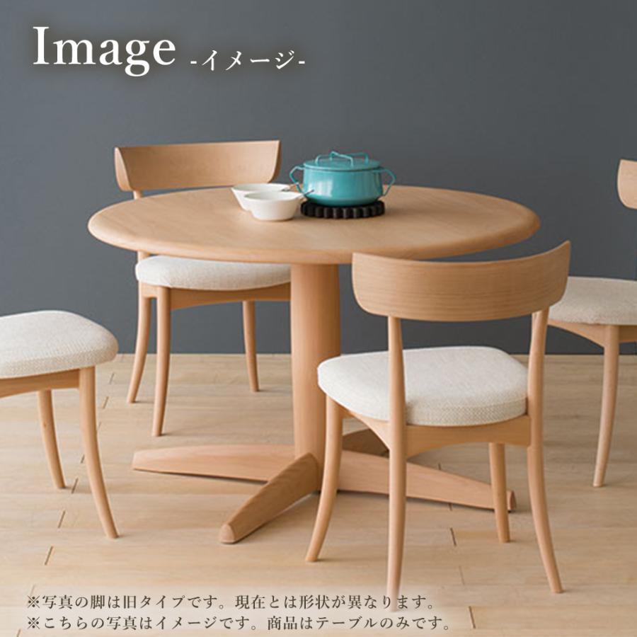 飛騨産業 HIDA 侭 オーダーダイニングテーブル 丸形 10年保証付