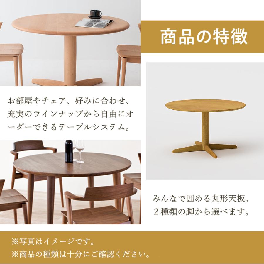 飛騨産業 HIDA 侭 オーダーダイニングテーブル 丸形 10年保証付