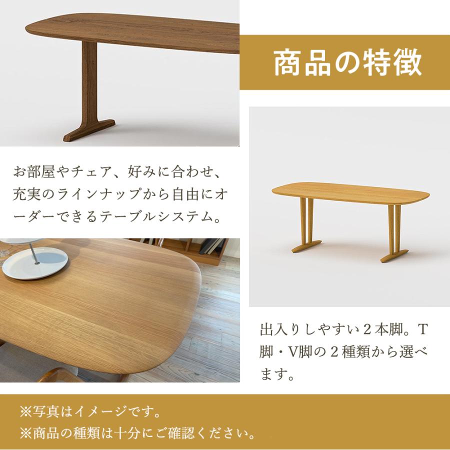 飛騨産業 HIDA 侭 オーダーダイニングテーブル オーバル型 T脚 V脚 2本