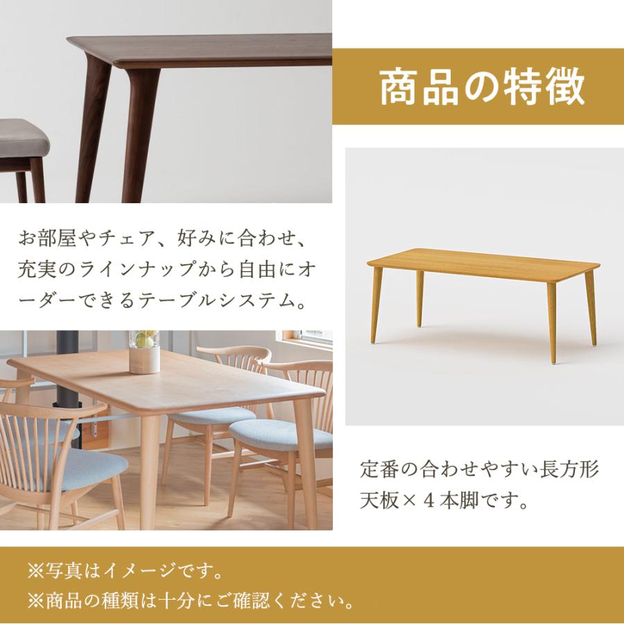 飛騨産業 HIDA 侭 オーダーダイニングテーブル 長方形 4本脚 10年保証