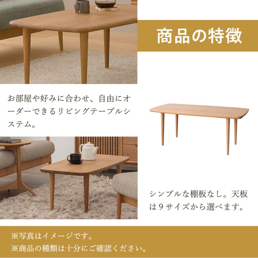 飛騨産業 HIDA 侭 オーダーリビングテーブル トノー形天板×棚板なし 10