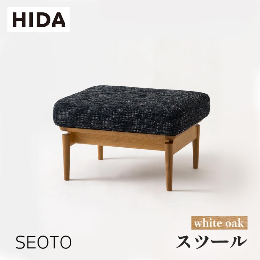 飛騨産業 HIDA SEOTO スツール KD13SN 10年保証付 ホワイトオーク 飛騨