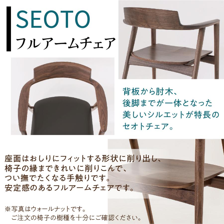 HIDA 飛騨産業 SEOTO アームチェア 飛騨家具 HIDA 飛騨産業 Seoto-EX セオト-EX アームチェア 張座