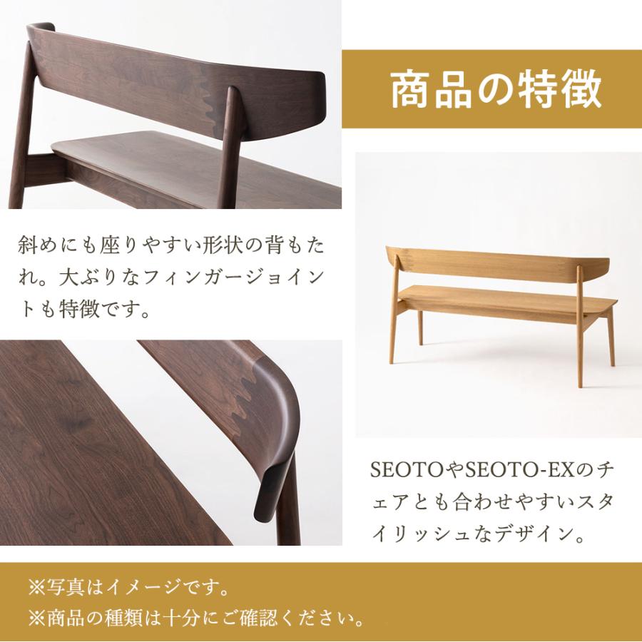 飛騨産業 HIDA SEOTO ベンチ 板座 KD271/281U 幅135/150 背付き 10年保証付 ウォルナット ウォールナット 飛騨家具 椅子 セオト 飛騨の家具の画像