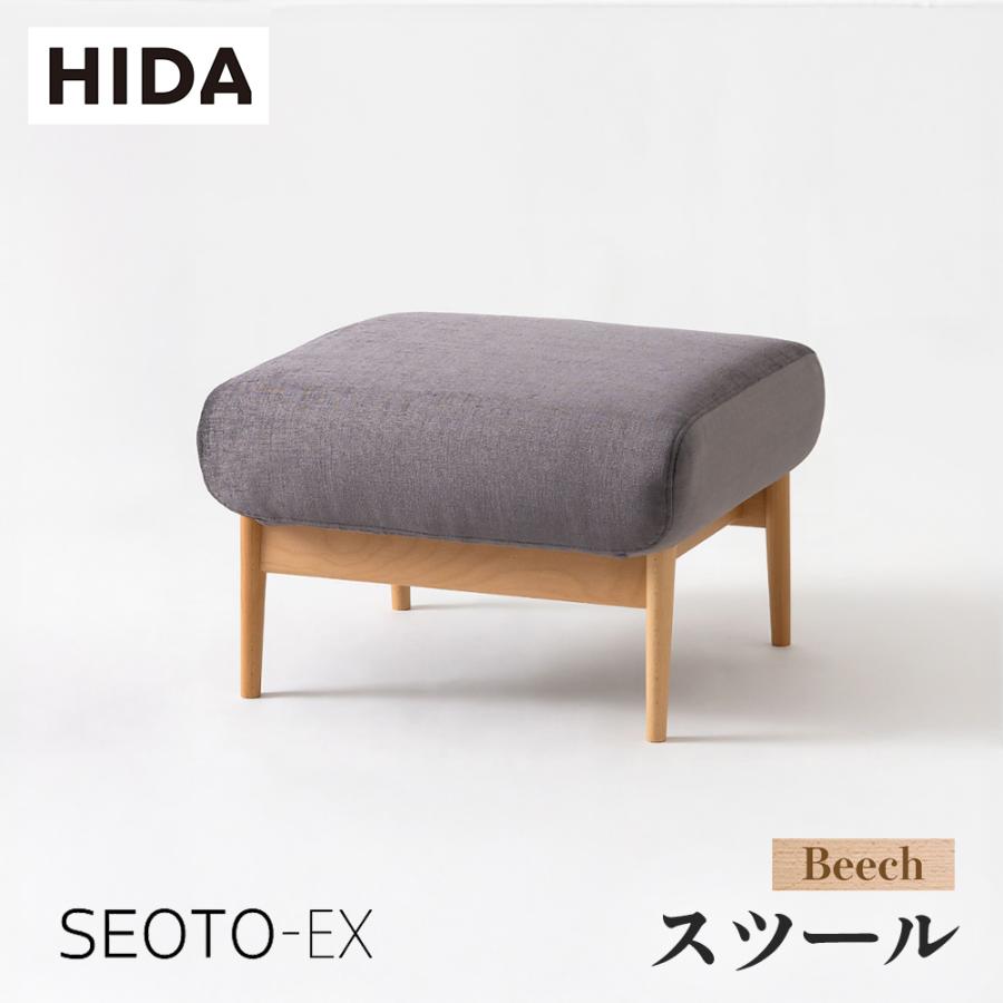 飛騨産業 HIDA SEOTO-EX オットマン KX13SB 10年保証付 ビーチ 飛騨
