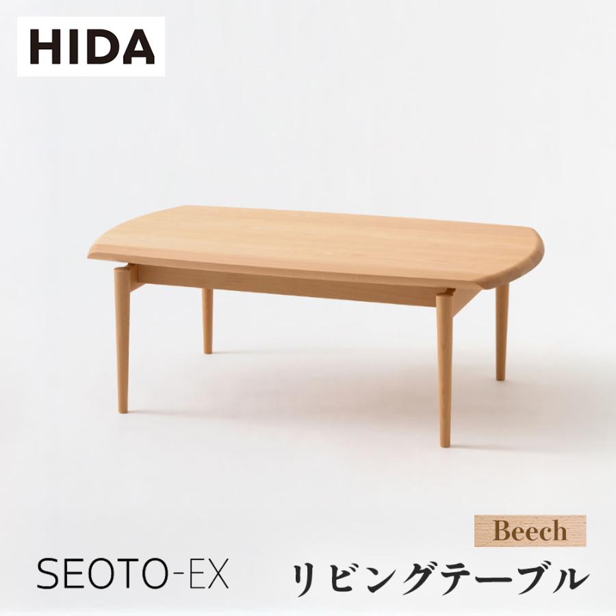 飛騨産業 HIDA SEOTO-EX リビングテーブル KX13TB 幅110 10年保証付