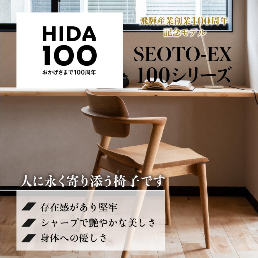 飛騨産業 HIDA SEOTO-EX セミアームチェア 板座 KX251AU 10年保証付 ウォルナット 飛騨家具 椅子 ウォールナット セオトEX 飛騨の家具｜hidato｜03