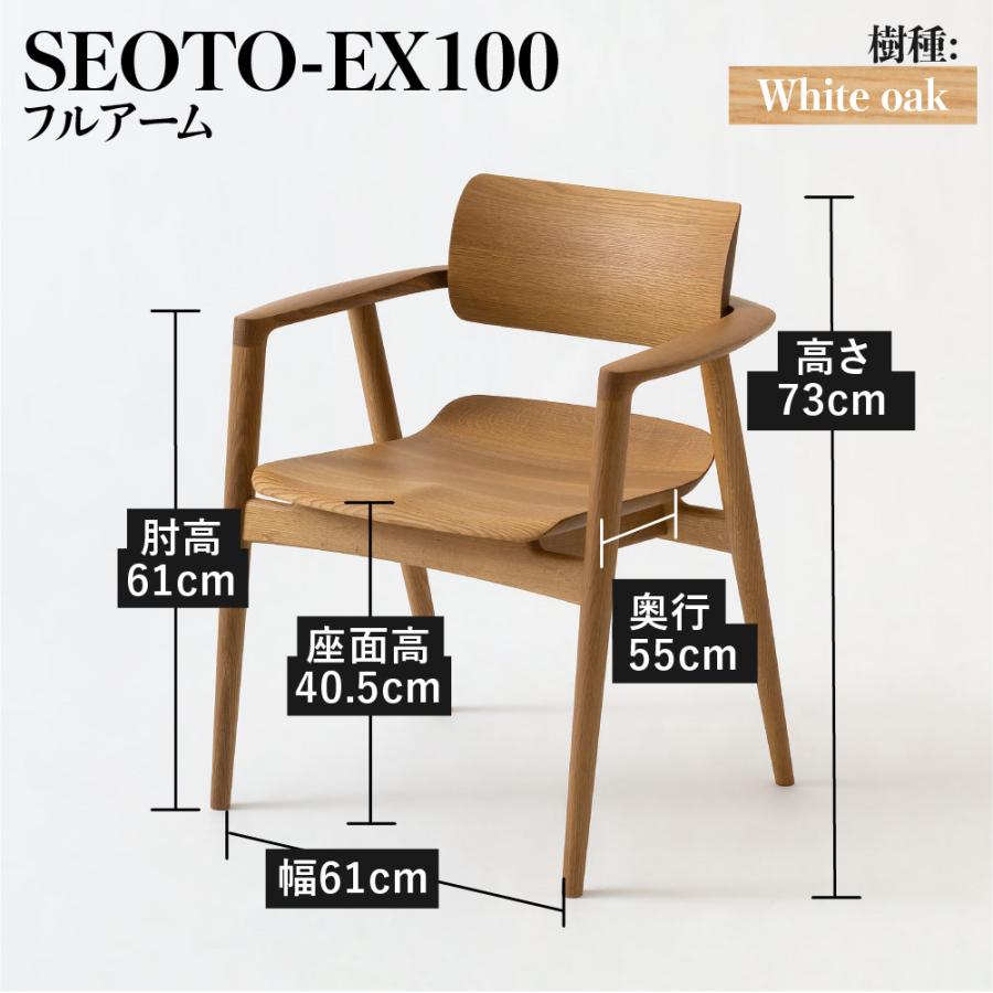 飛騨産業 HIDA SEOTO-EX アームチェア 板座 KX261AN 10年保証付