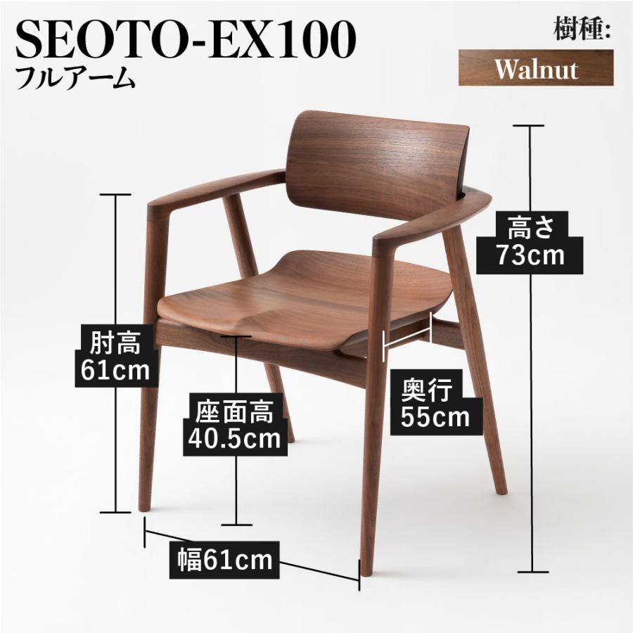飛騨産業 HIDA SEOTO-EX アームチェア 板座 KX261AU 10年保証付