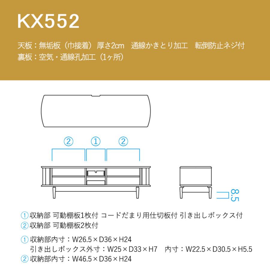 飛騨産業 HIDA SEOTO-EX AVキャビネット KX552/554B 10年保証付 幅155