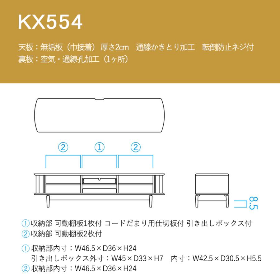 飛騨産業 HIDA SEOTO-EX AVキャビネット KX552/554B 10年保証付 幅155