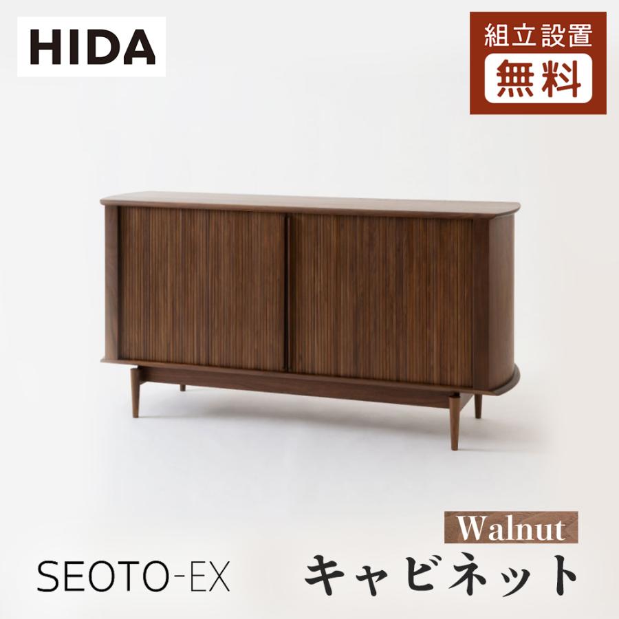 飛騨産業 HIDA SEOTO-EX キャビネット KX561/566U 10年保証付 幅110