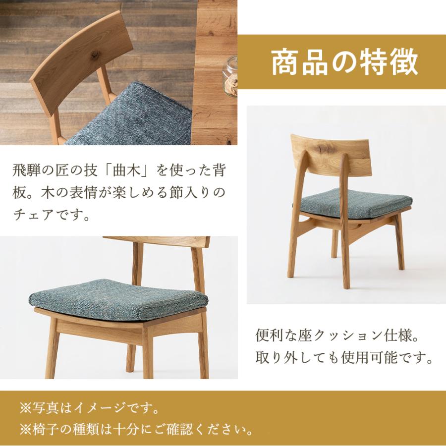 飛騨産業 HIDA 森のことば LDチェア 座クッションタイプ SN240 10年