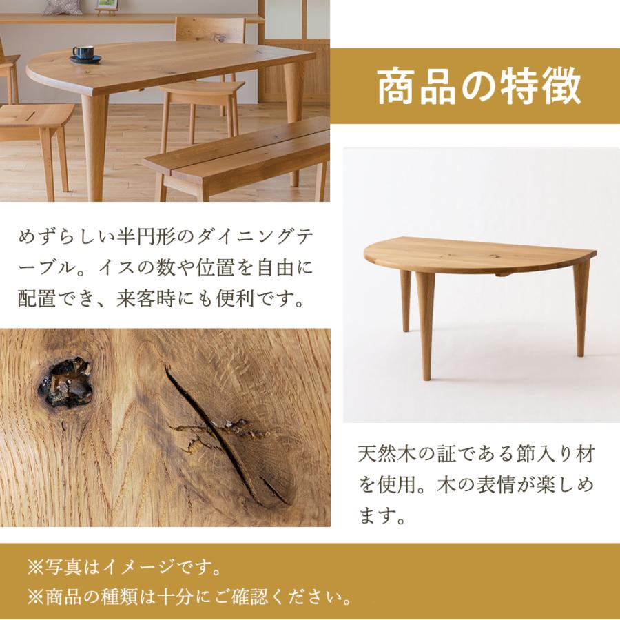 飛騨産業 HIDA 森のことば 半円形 ダイニングテーブル SN390WP 10年