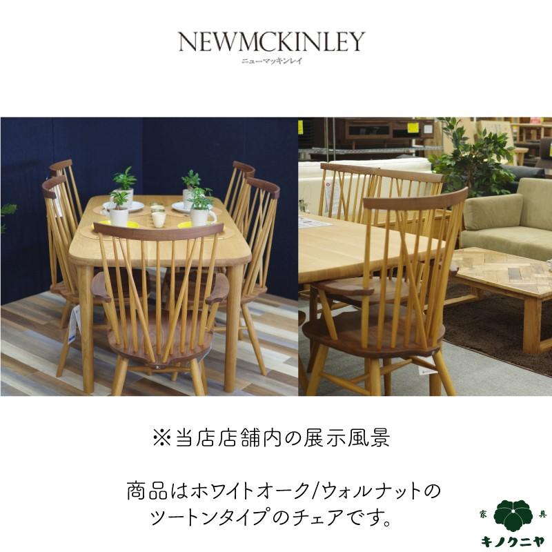 飛騨産業 HIDA NEWMCKINLEY チェア NM237 10年保証付 ツートン 飛騨