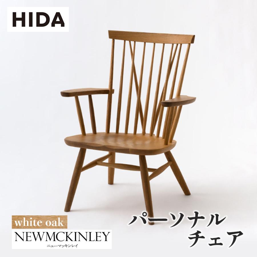 飛騨産業 HIDA NEWMCKINLEY パーソナルチェア NM266A 10年保証付