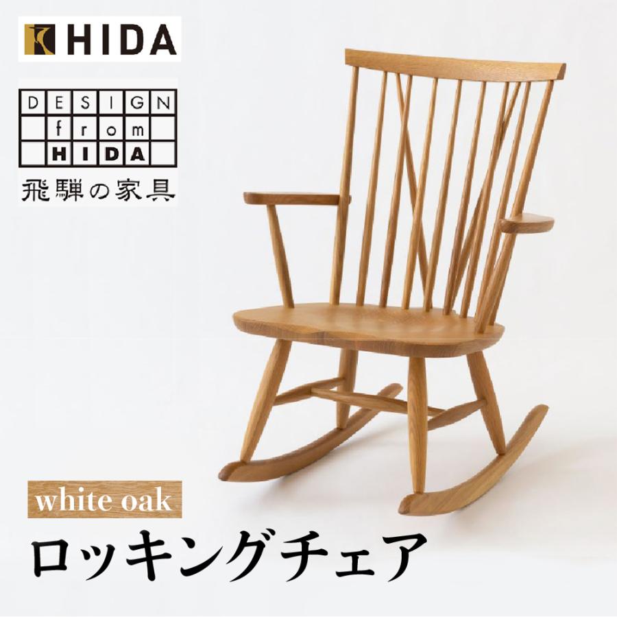 飛騨産業 HIDA NEWMCKINLEY ロッキングチェア NM266RC 10年保証 飛騨産業 HIDA NEWMCKINLEY ロッキングチェア NM266RC 10年保証