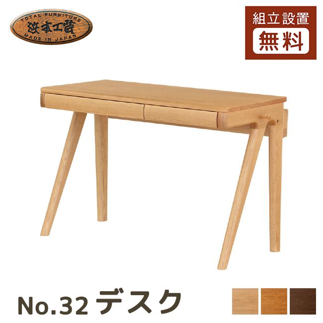 浜本工芸 No.32デスク 5年保証付 国産 幅100 幅110 学習机 学習 浜本工芸 No.32デスク 5年保証付 国産 幅100 幅110 学習机 学習