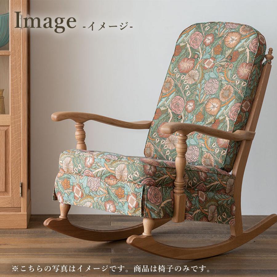 飛騨産業 穂高 ロッキングチェア C63 専用カバー 肘掛け キツツキ 楽天