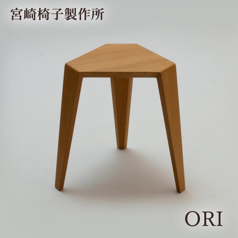 宮崎椅子製作所 ORI スツール 国産 無垢 木製 stool 椅子 スタッキング