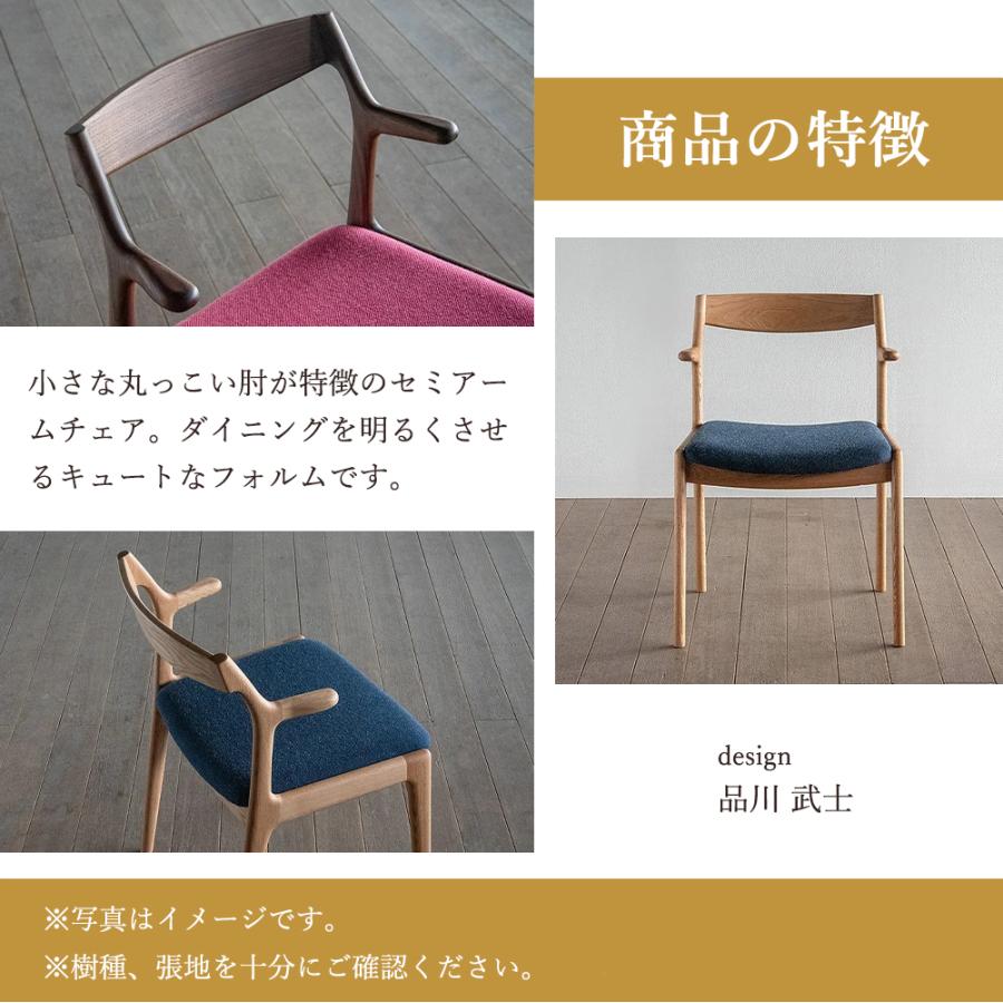 シキファニチア siki ポテト セミアームチェア ミナペルホネン タンバリン チョウチョ ライトベリー 国産 肘付き 無垢 国産家具 椅子 イス_4