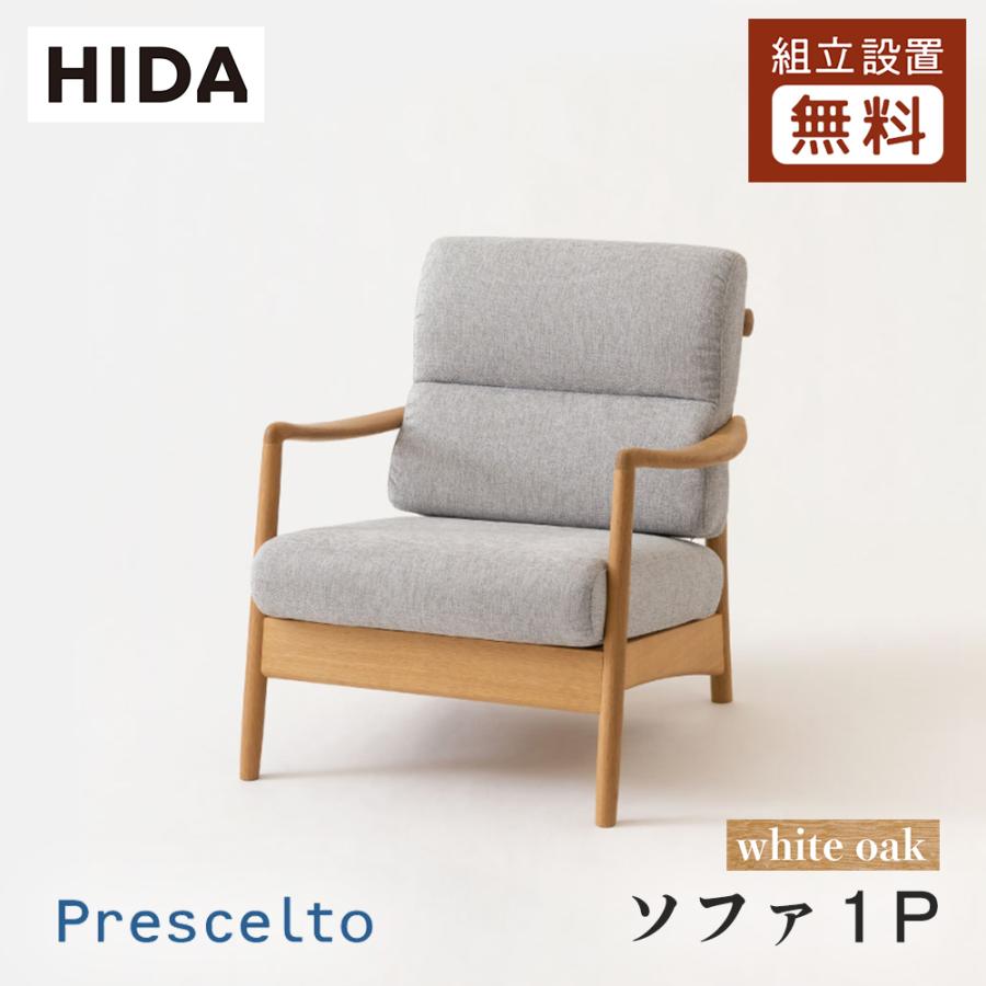 □HIDA 飛騨産業□キツツキ Prescelto プレシェルト チェア-1