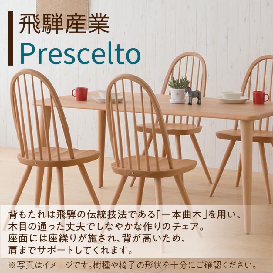 飛騨産業 HIDA Prescelto チェア PS218 10年保証付 ホワイトオーク 
