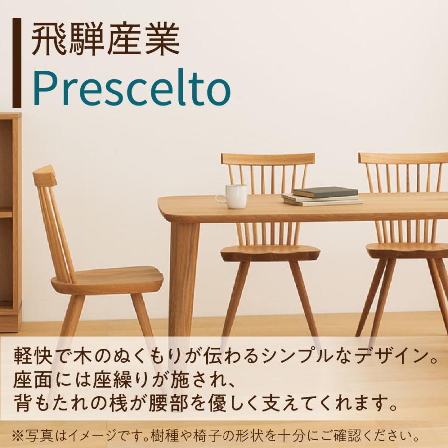 飛騨産業 HIDA Prescelto チェア PS223 10年保証付 ホワイトオーク