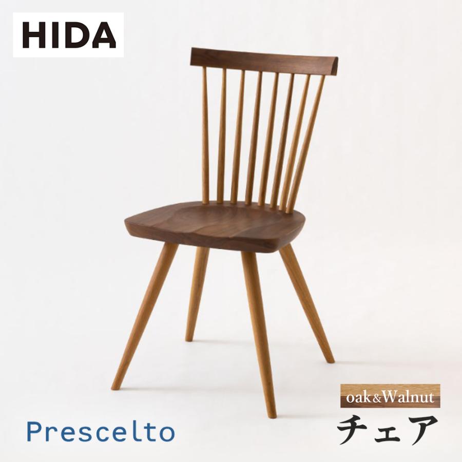 飛騨産業 HIDA Prescelto チェア PS224 10年保証付 ツートン 飛騨家具