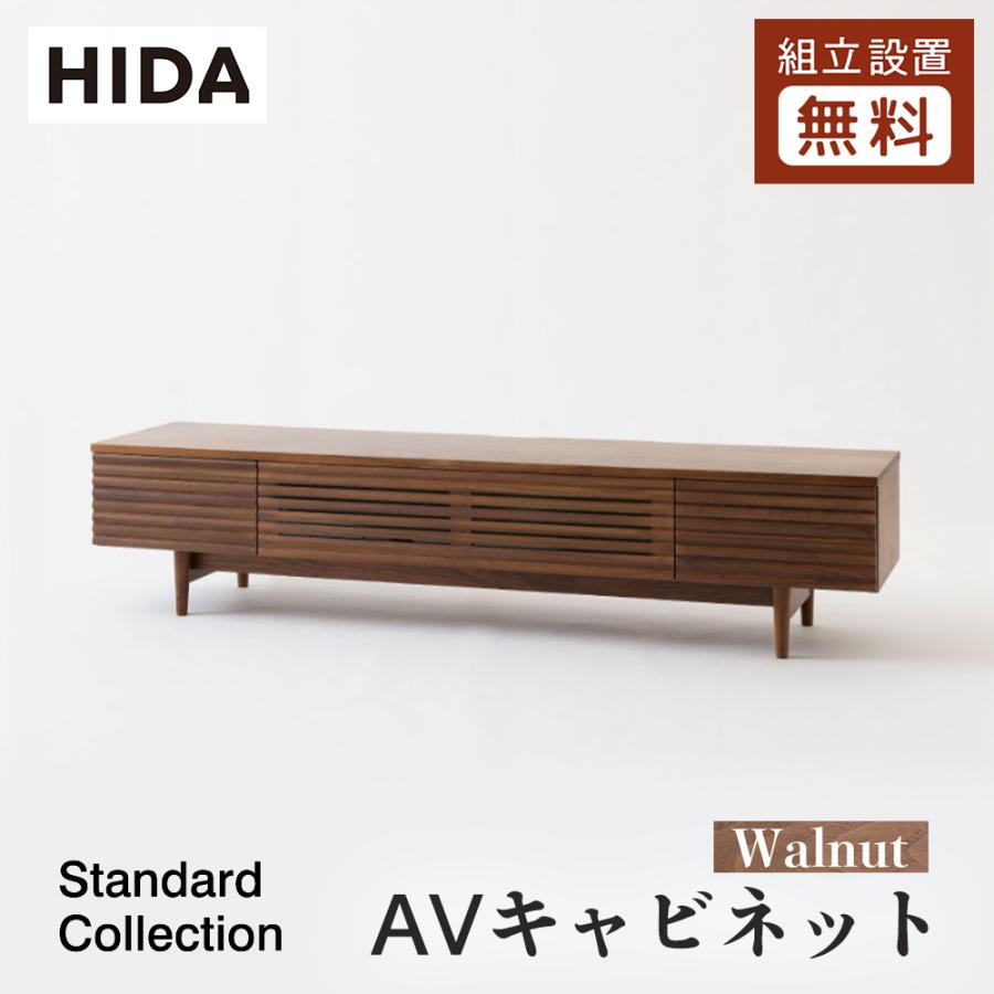 飛騨産業 HIDA Standard Collection AVキャビネット SD493/494 飛騨産業 HIDA Standard Collection AVキャビネット SD493/494