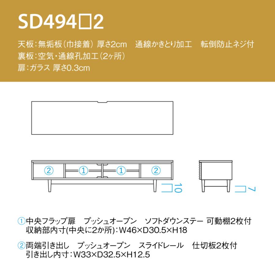 飛騨産業 HIDA Standard Collection AVキャビネット SD493/494/495/496