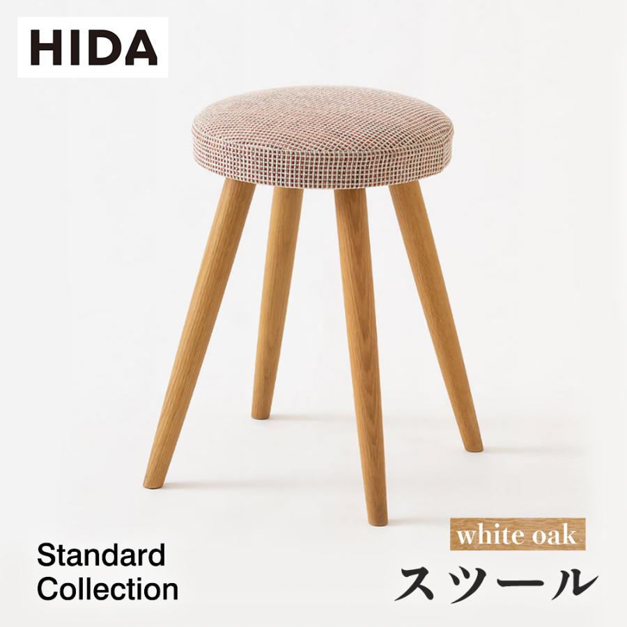 飛騨産業 HIDA Standard Collection スツール 張り座 SD600 10年保証付