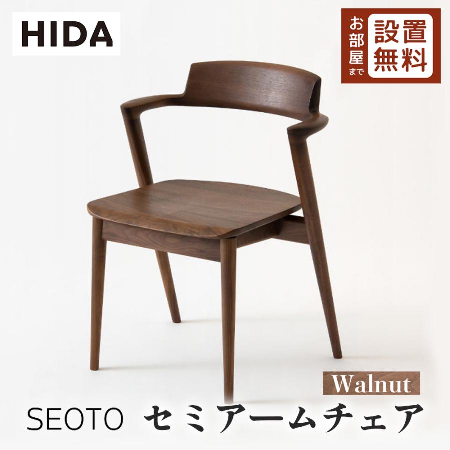 飛騨産業 HIDA SEOTO セミアームチェア 板座 KD201AU 10年保証付 飛騨産業 HIDA SEOTO セミアームチェア 板座 KD201AU 10年保証付