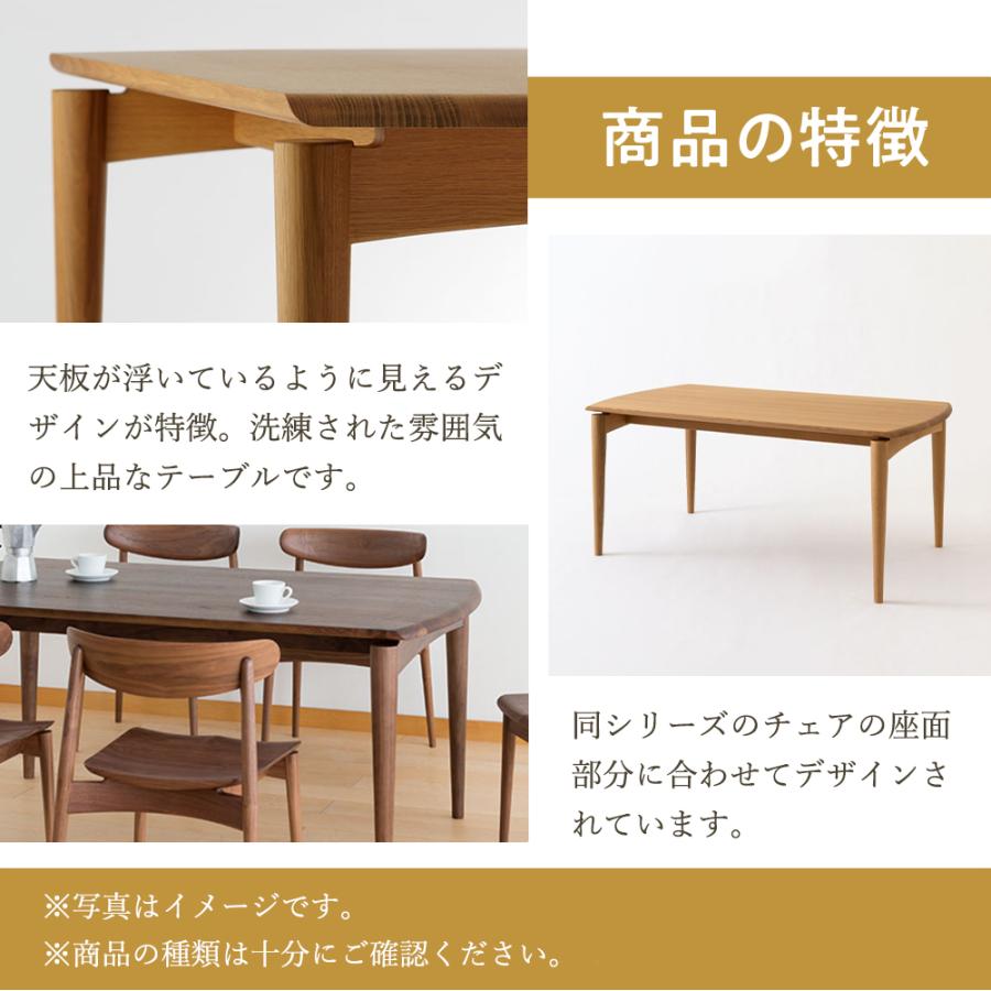 飛騨産業 HIDA SEOTO ダイニングテーブル KD345/346U 10年保証付 幅160