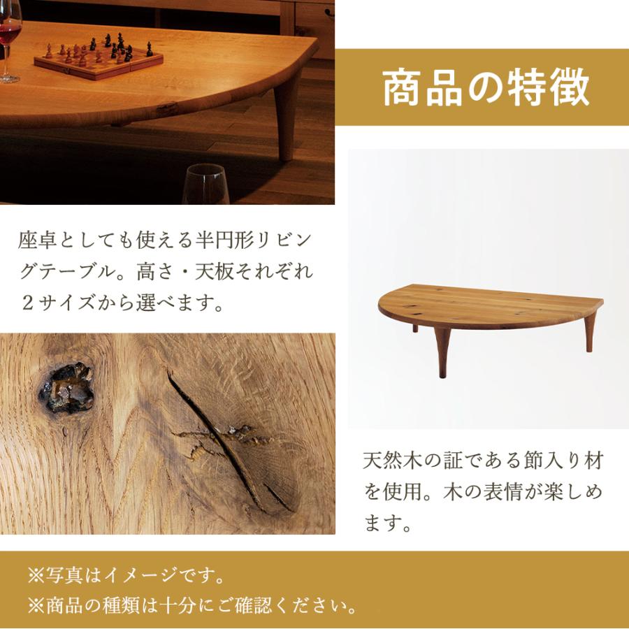 飛騨産業 HIDA 森のことば 半円形リビングテーブル SN105T/H/RT/RH 幅
