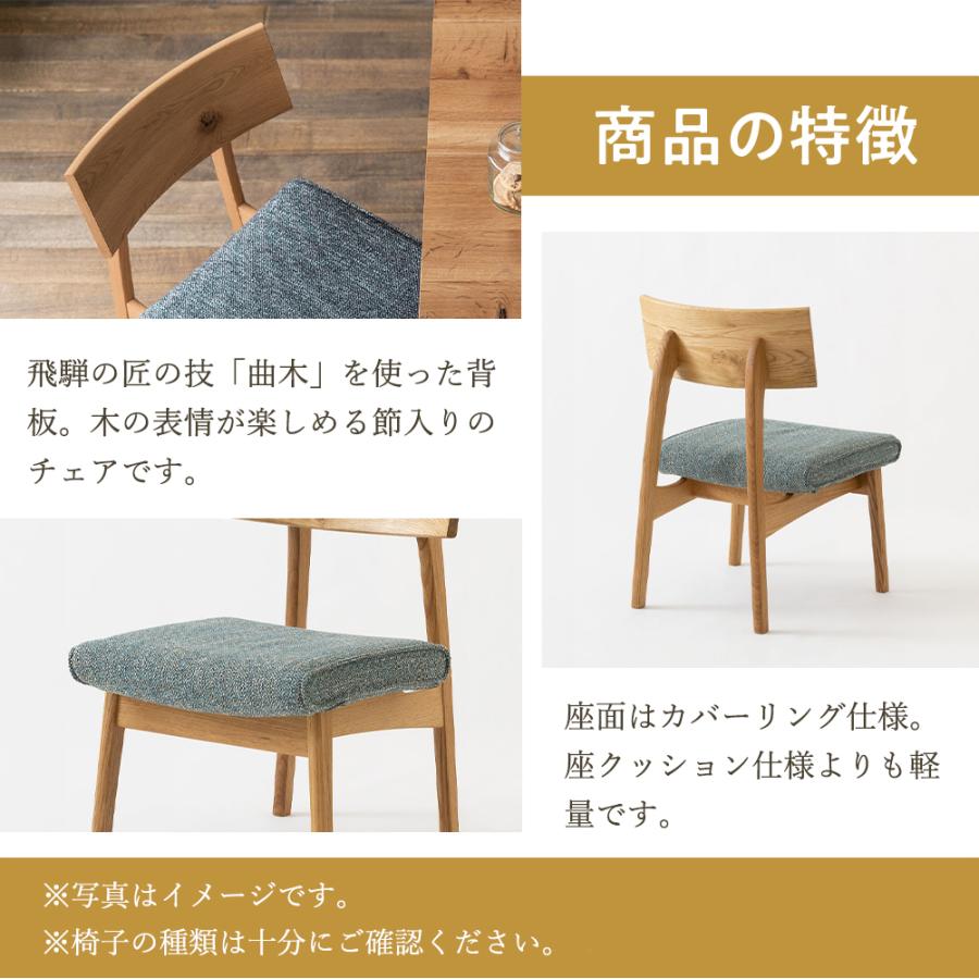 飛騨産業 HIDA 森のことば LDチェア カバーリングタイプ SN240C 10年