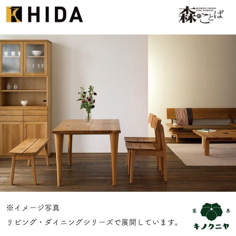 飛騨産業 HIDA 森のことば ベンチ カバーリングタイプ SN270CH 10年 