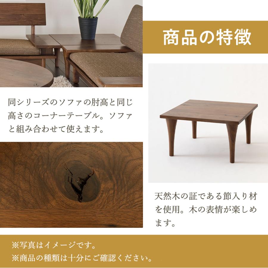 飛騨産業 HIDA 森のことばWalnut 正方形コーナーテーブル SW105SH 10年