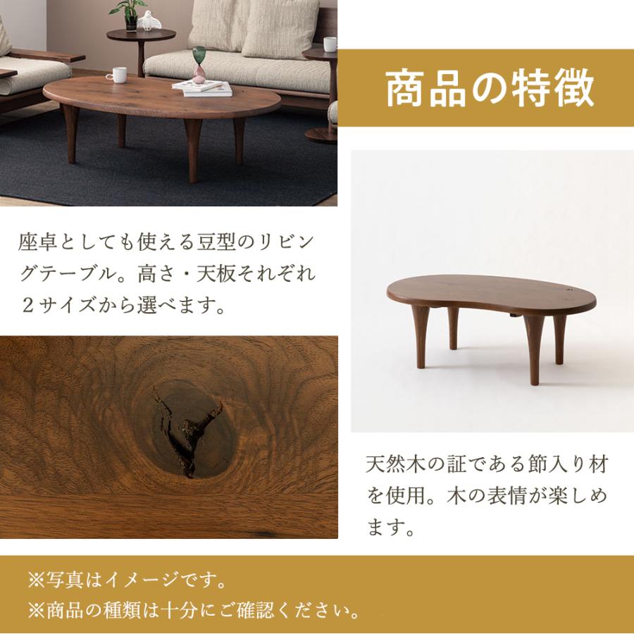 飛騨産業 HIDA 森のことばWalnut 豆型リビングテーブル SW116/118T