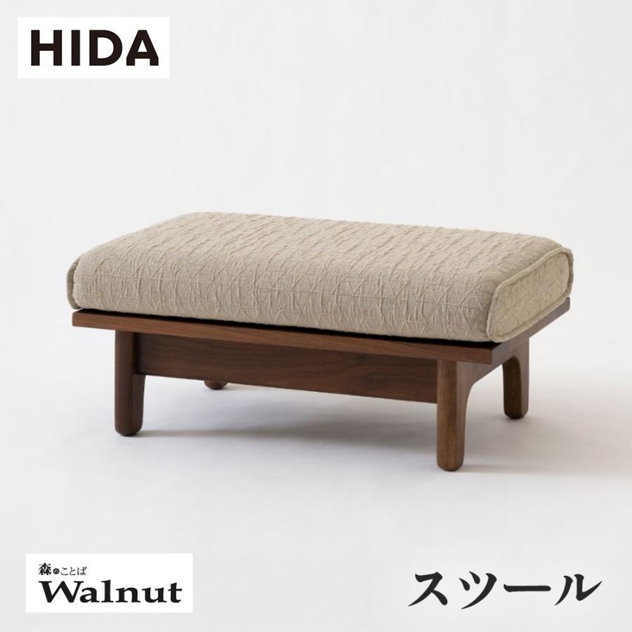 飛騨産業　ウォールナット スツール 飛騨産業 HIDA 森のことばWalnut スツール SW14S 10年保証付