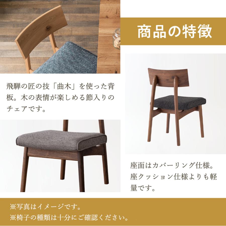 飛騨産業 HIDA 森のことばWalnut チェア カバーリングタイプ SW240CH