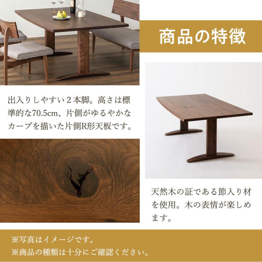 飛騨産業 HIDA 森のことばWalnut ダイニングテーブル 片側R形天板
