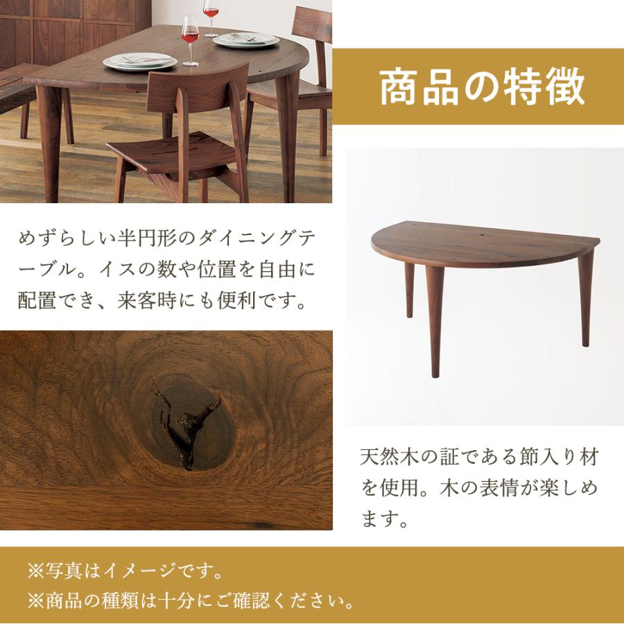 飛騨産業 HIDA 森のことばWalnut 半円形ダイニングテーブル SW390WP 10